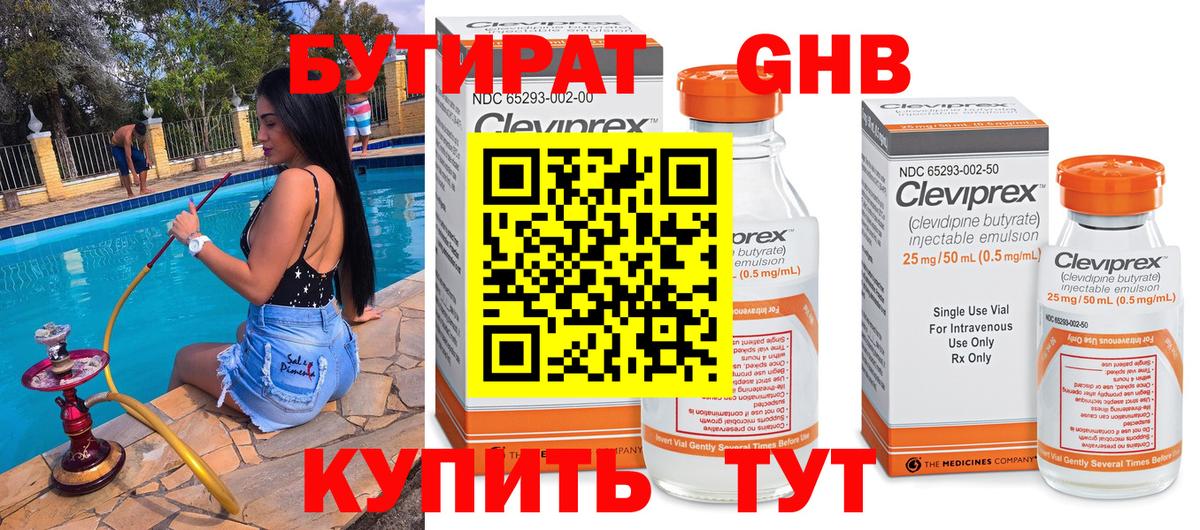 БУТИРАТ BDO  Вход с VPN  Видное 