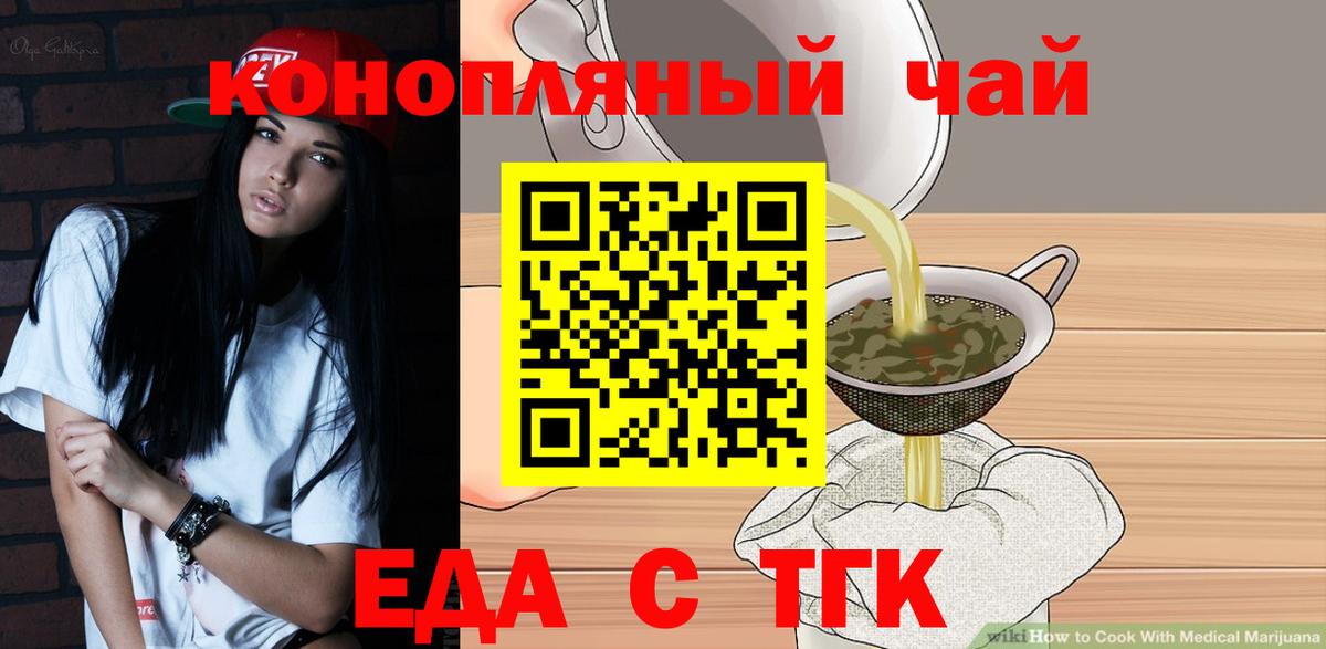 Видное  Еда ТГК конопля  Вход с VPN 