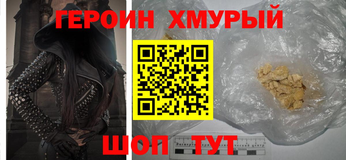 ГЕРОИН Heroin  Вход с VPN  Видное 